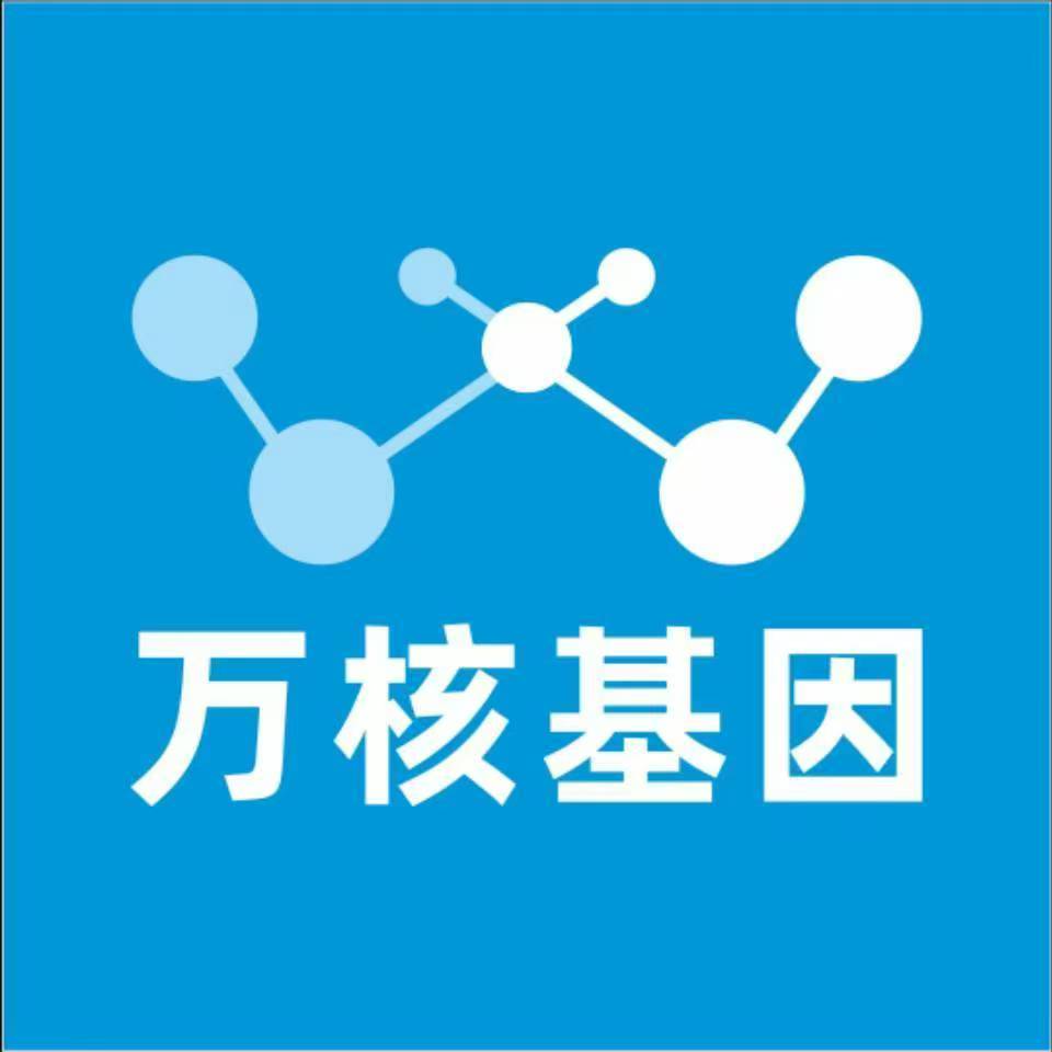 齐齐哈尔讷河万核医学基因检测咨询服务点